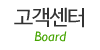 고객센터 고객센터