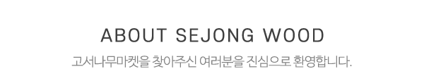 고서나무마켓_메인문구_내용